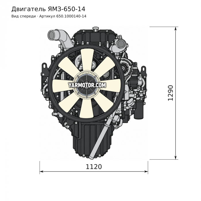 ЯМЗ-650-14